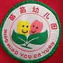 甘肃省西固区苗苗幼儿园校园风采