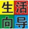 甘肃省西固生活向导微信公众号