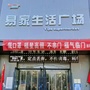 河南省西华县易家生活广场微信公众号