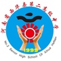 河南省西华县第二高级中学