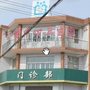西吉县新营乡中心卫生院