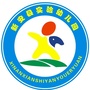 河南省新安县实验幼儿园微信公众号