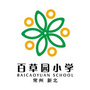 江苏省新北区百草园小学_常州市百草园小学官网