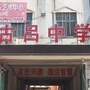 河南省新蔡县新蔡县古吕中学