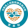 新蔡县人民医院营养科