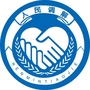 浙江省新昌县人民调解协会