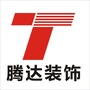 浙江省新昌县腾达装饰