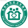 内蒙古新城区韩森寨社区卫生服务中心