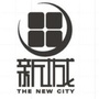 陕西省新城造价_重庆新城造价事务所有限公司