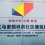 河北省新都区林泉社区青年