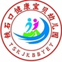 江西省信丰县铁石口镇健康宝贝幼儿园微信公众号