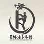 广东省新丰昊博武术馆（武汉昊博科技有限公司）