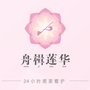 江西省信丰县嘉定镇舟楫莲华:欲济无舟楫,端居耻圣明的意思