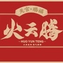江西省新干县火云腾餐饮微信公众号