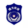 江西省新干县曙光救援队