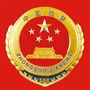 江西省新干县人民检察院：深圳市睿阳科技有限公司官网