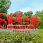 兴城