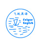 辽宁省兴城市飞跃英语-兴城市旅游
