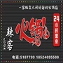 辽宁省兴城市辣客火锅微信公众号