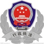 辽宁省兴城市行政执法中心