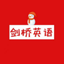 辽宁省兴城市滨海剑桥英语微信公众号