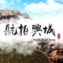 辽宁省兴城