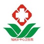 江西省兴国县城岗乡中心卫生院_山阳县户家塬镇中心卫生院电话