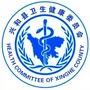兴和县卫生健康委员会