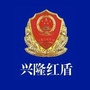 河北省兴隆红盾