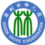 广西省兴宁区绿树林幼儿园_踵油区