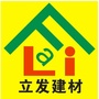 兴宁市立发建材