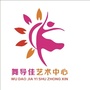 广东省兴宁市舞导佳艺术中心微信公众号(gh_3f0c397319f4)