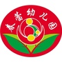 广东省兴宁市春蕾幼儿园