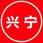 广东省兴宁老乡情