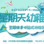 陕西省兴平市星期天幼稚园