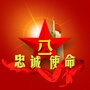 兴庆强军先锋