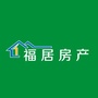 河北省行唐县福居房产微信公众号