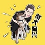 兴