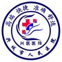 山西省兴医医技