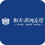 贵州省兴义恒大滨河左岸微信公众号