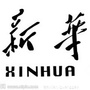 河南省新华书店