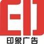 河北省新华区印象广告微信公众号