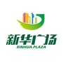 河北省新华广场