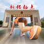 湖南省新化起点微信公众号