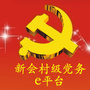 广东省新会区睦洲镇东向村民委员会微信公众号