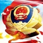 西宁城东公安