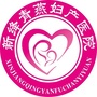 山西省新绛县职工医院 新绛县妇产医院微信公众号