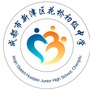 四川省新津区花桥初级中学