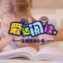 新罗区爱达阅读