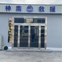 河南省新密市神鹰救援队